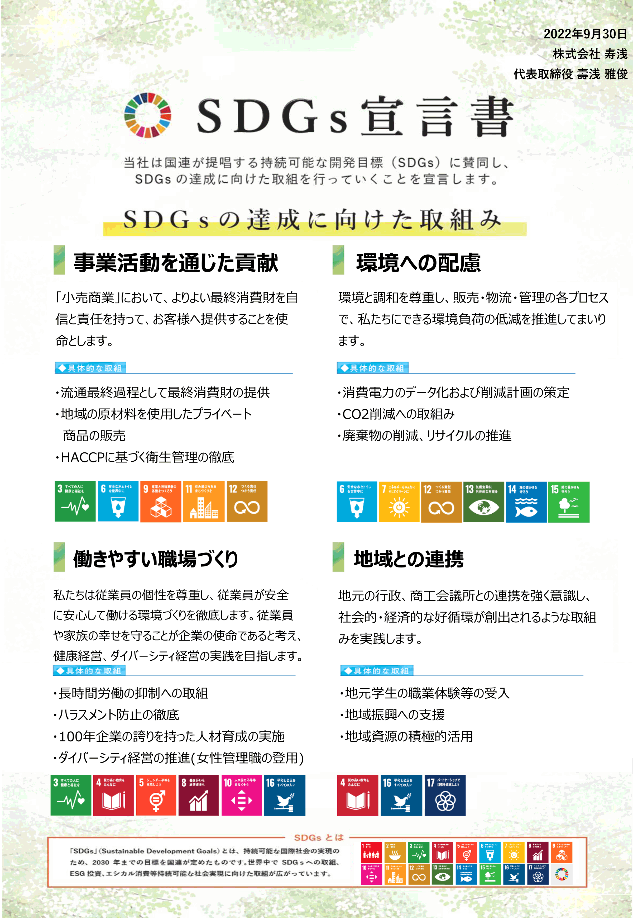 SDGs宣言